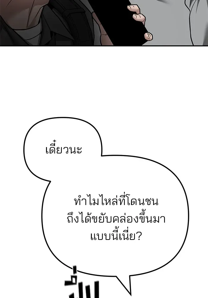 The Bully In-Charge เลวฟาดเลว ตอนที่ 111 หน้า 155