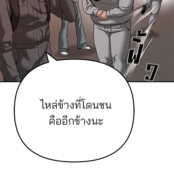 The Bully In-Charge เลวฟาดเลว ตอนที่ 111 หน้า 158