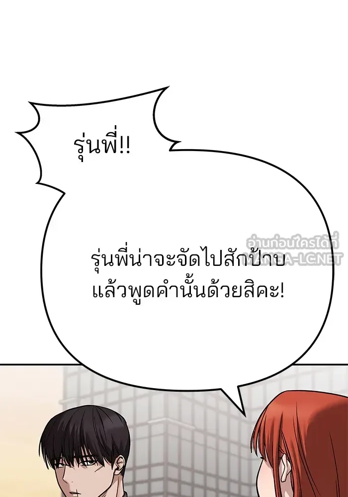 The Bully In-Charge เลวฟาดเลว ตอนที่ 111 หน้า 159
