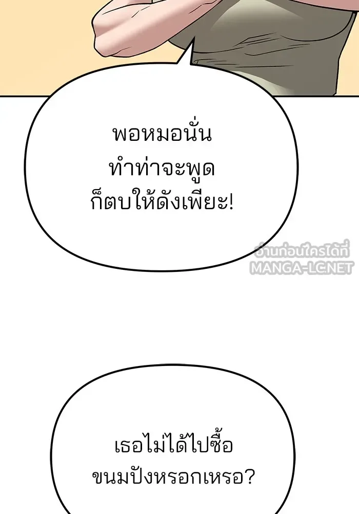 The Bully In-Charge เลวฟาดเลว ตอนที่ 111 หน้า 162