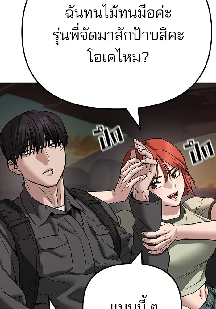 The Bully In-Charge เลวฟาดเลว ตอนที่ 111 หน้า 169