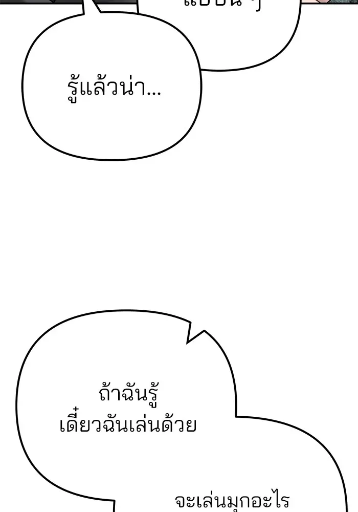 The Bully In-Charge เลวฟาดเลว ตอนที่ 111 หน้า 170