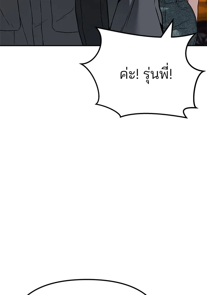 The Bully In-Charge เลวฟาดเลว ตอนที่ 111 หน้า 182