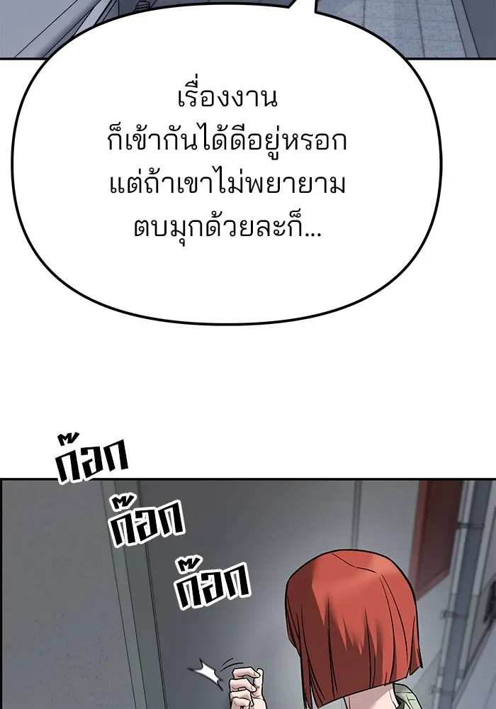 The Bully In-Charge เลวฟาดเลว ตอนที่ 111 หน้า 184