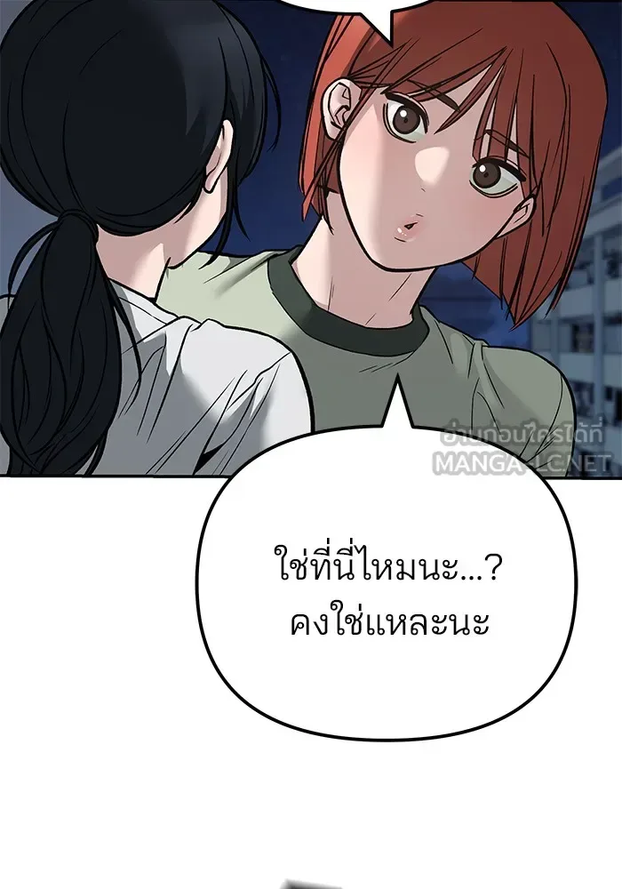 The Bully In-Charge เลวฟาดเลว ตอนที่ 111 หน้า 189