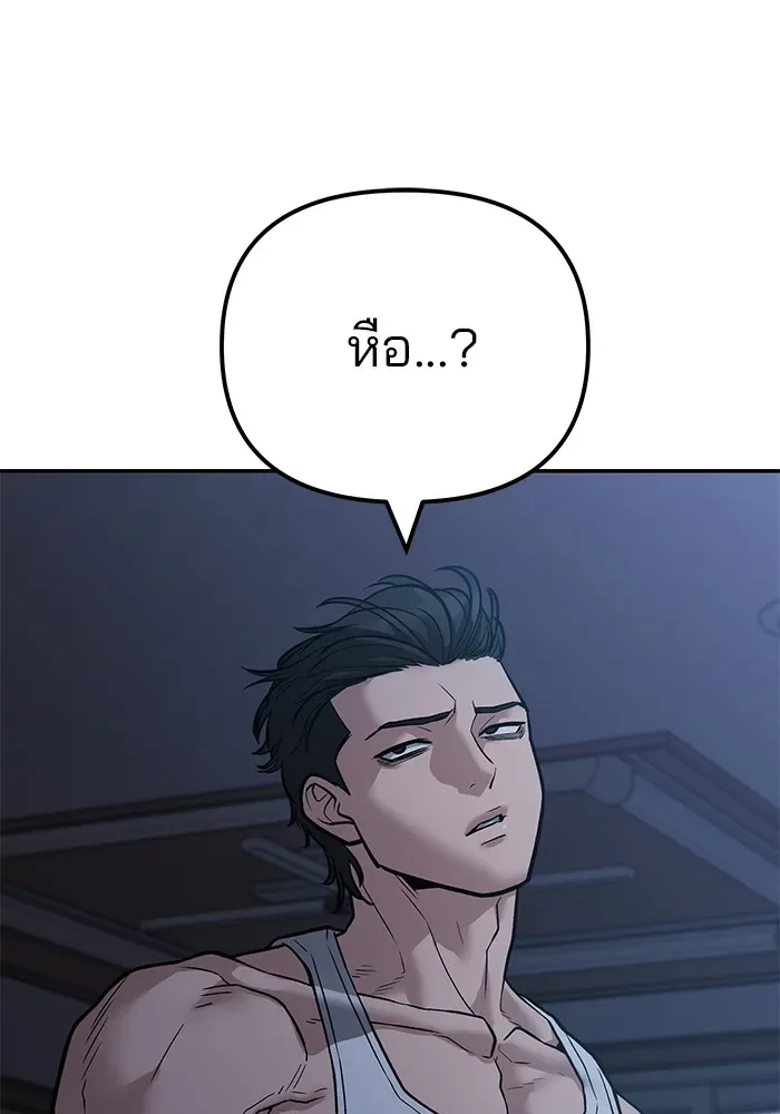 The Bully In-Charge เลวฟาดเลว ตอนที่ 111 หน้า 196