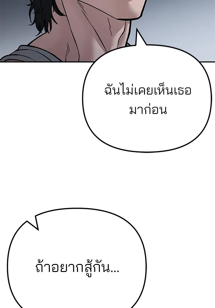 The Bully In-Charge เลวฟาดเลว ตอนที่ 111 หน้า 200
