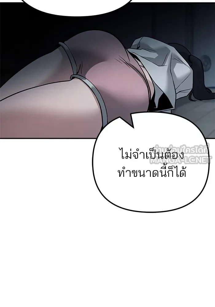 The Bully In-Charge เลวฟาดเลว ตอนที่ 111 หน้า 201