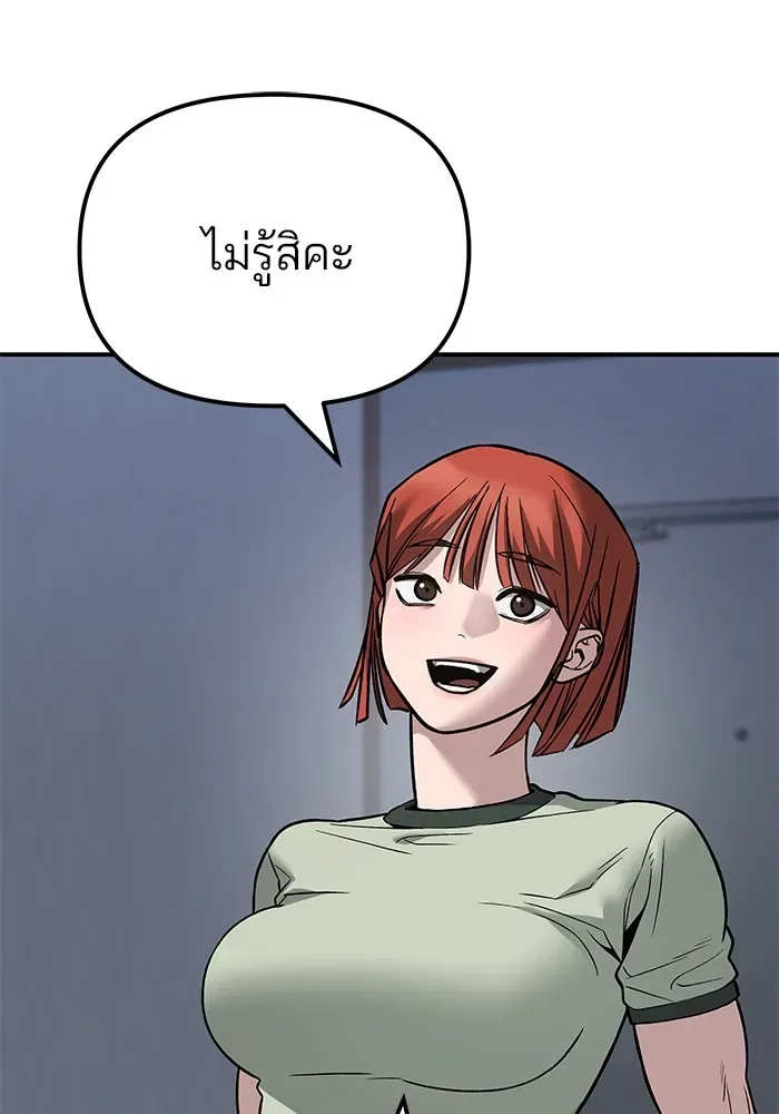 The Bully In-Charge เลวฟาดเลว ตอนที่ 111 หน้า 218