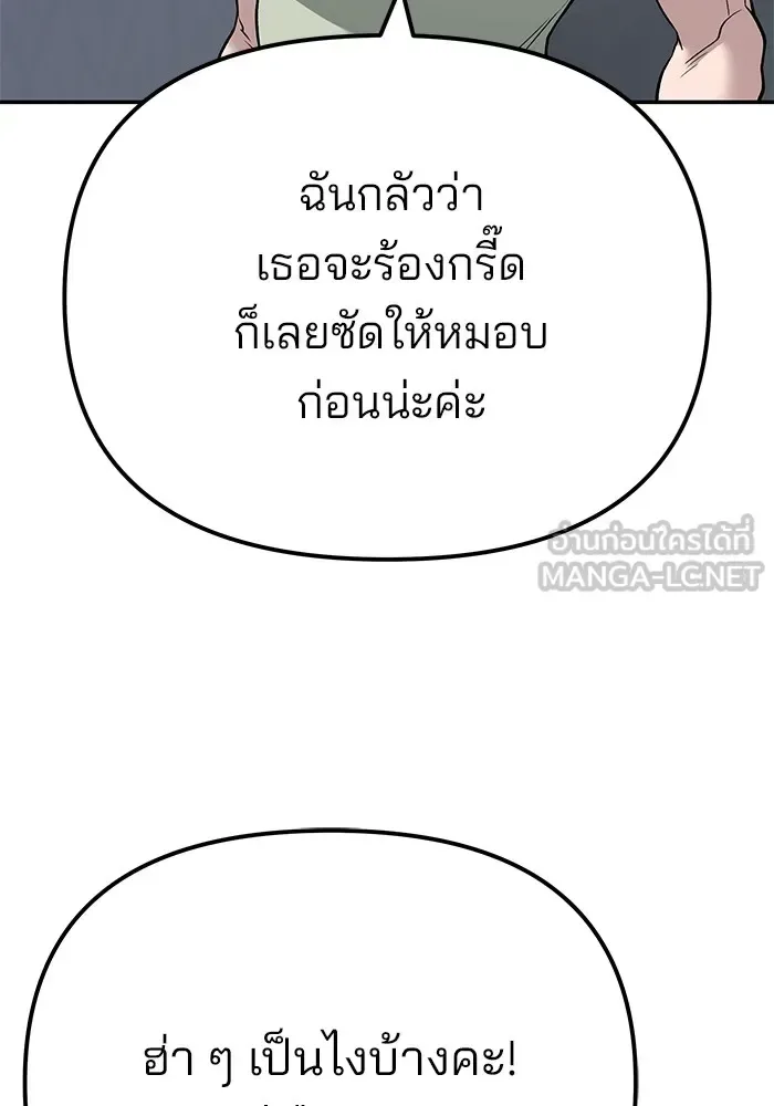 The Bully In-Charge เลวฟาดเลว ตอนที่ 111 หน้า 219