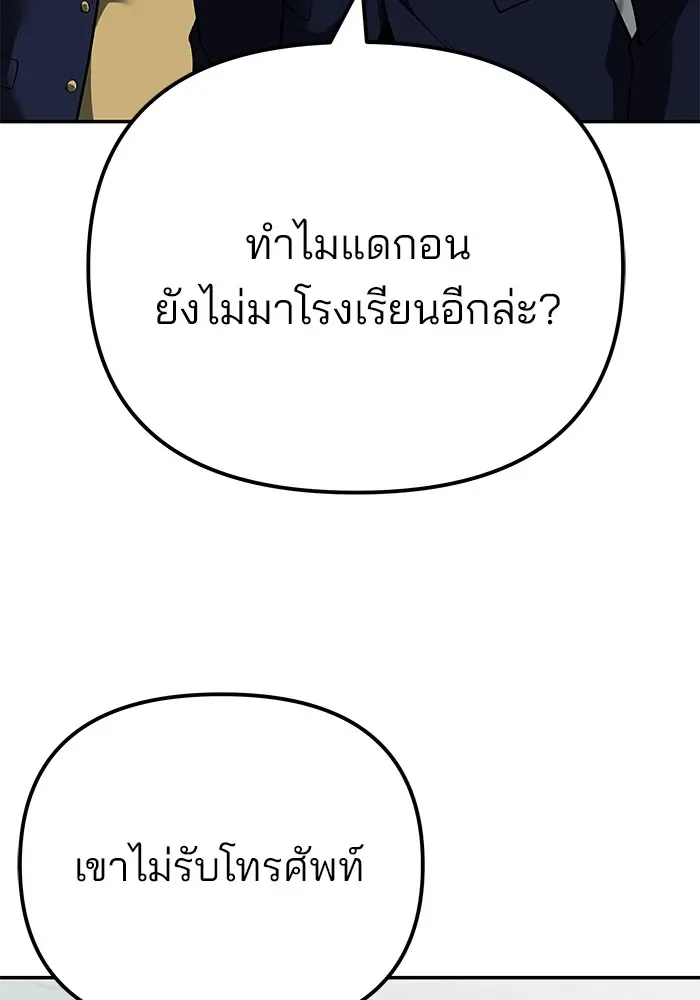 The Bully In-Charge เลวฟาดเลว ตอนที่ 111 หน้า 22
