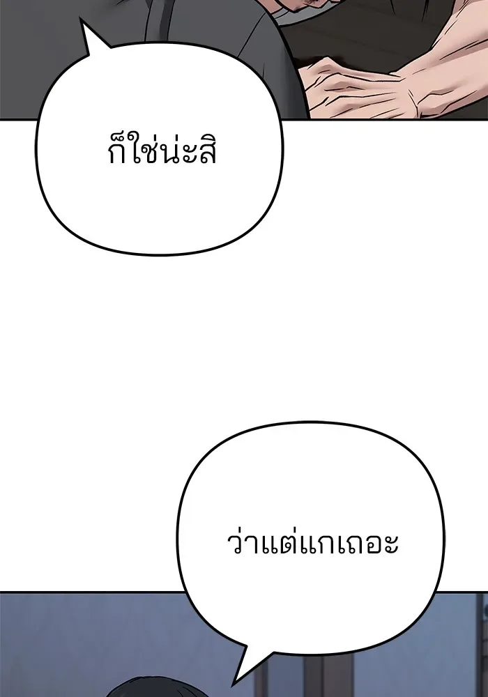 The Bully In-Charge เลวฟาดเลว ตอนที่ 111 หน้า 227