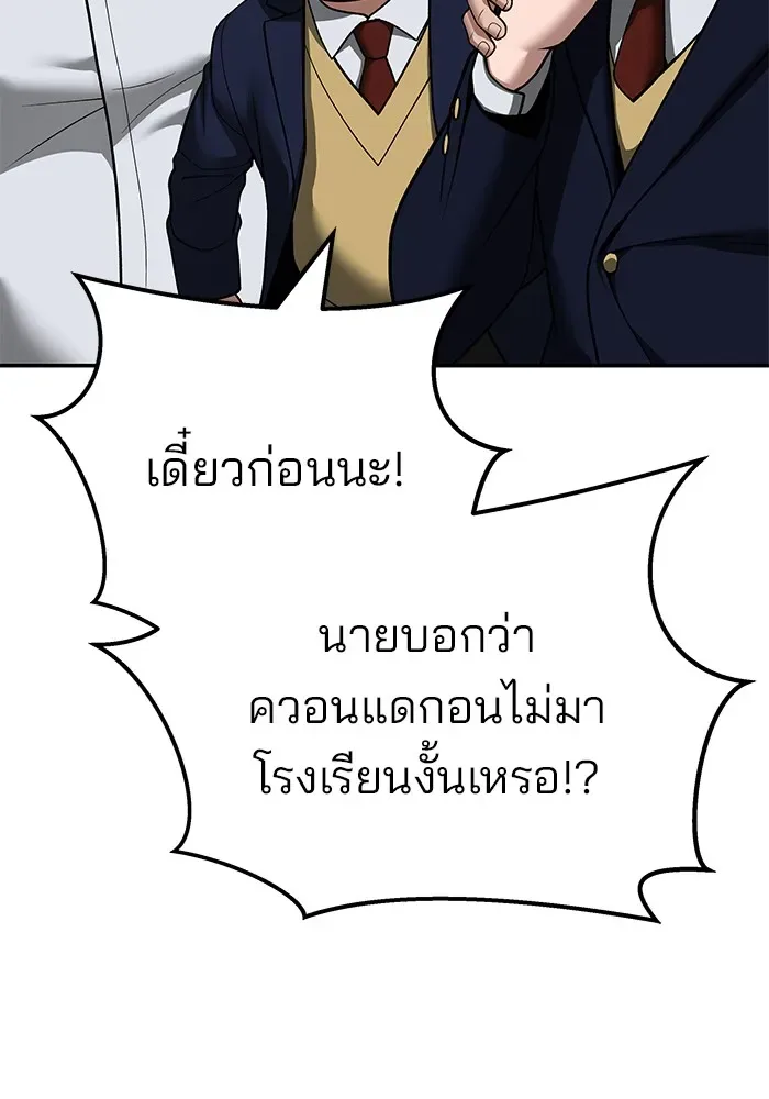 The Bully In-Charge เลวฟาดเลว ตอนที่ 111 หน้า 25