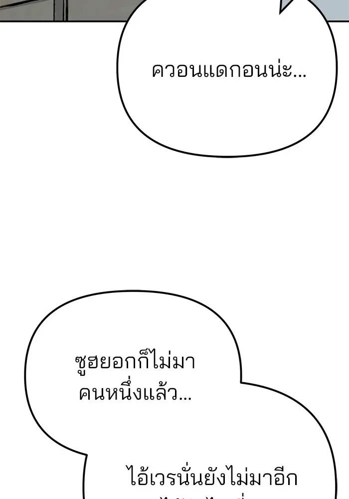 The Bully In-Charge เลวฟาดเลว ตอนที่ 111 หน้า 52