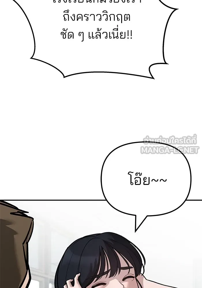 The Bully In-Charge เลวฟาดเลว ตอนที่ 111 หน้า 54