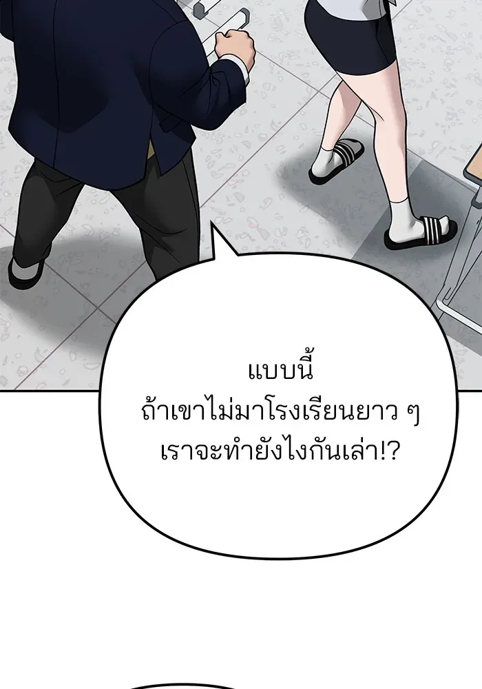 The Bully In-Charge เลวฟาดเลว ตอนที่ 111 หน้า 58