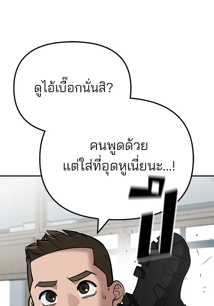 The Bully In-Charge เลวฟาดเลว ตอนที่ 111 หน้า 65