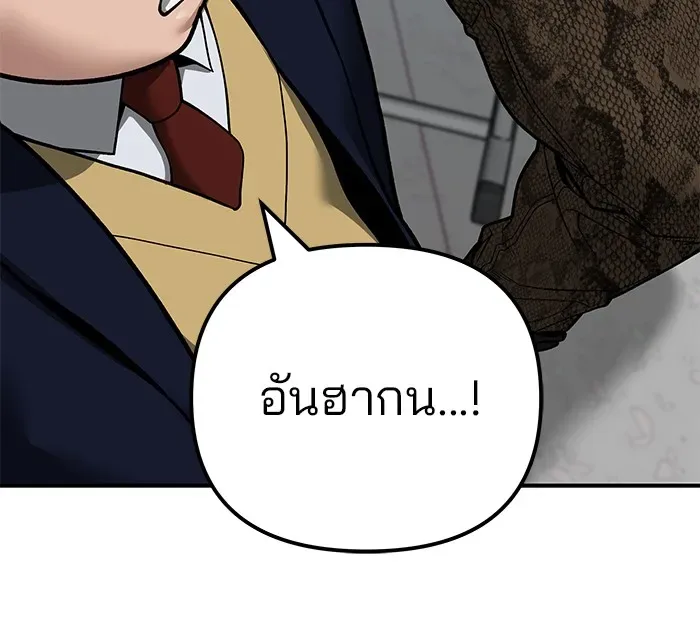 The Bully In-Charge เลวฟาดเลว ตอนที่ 111 หน้า 68