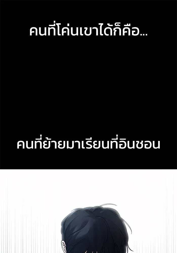 The Bully In-Charge เลวฟาดเลว ตอนที่ 111 หน้า 7