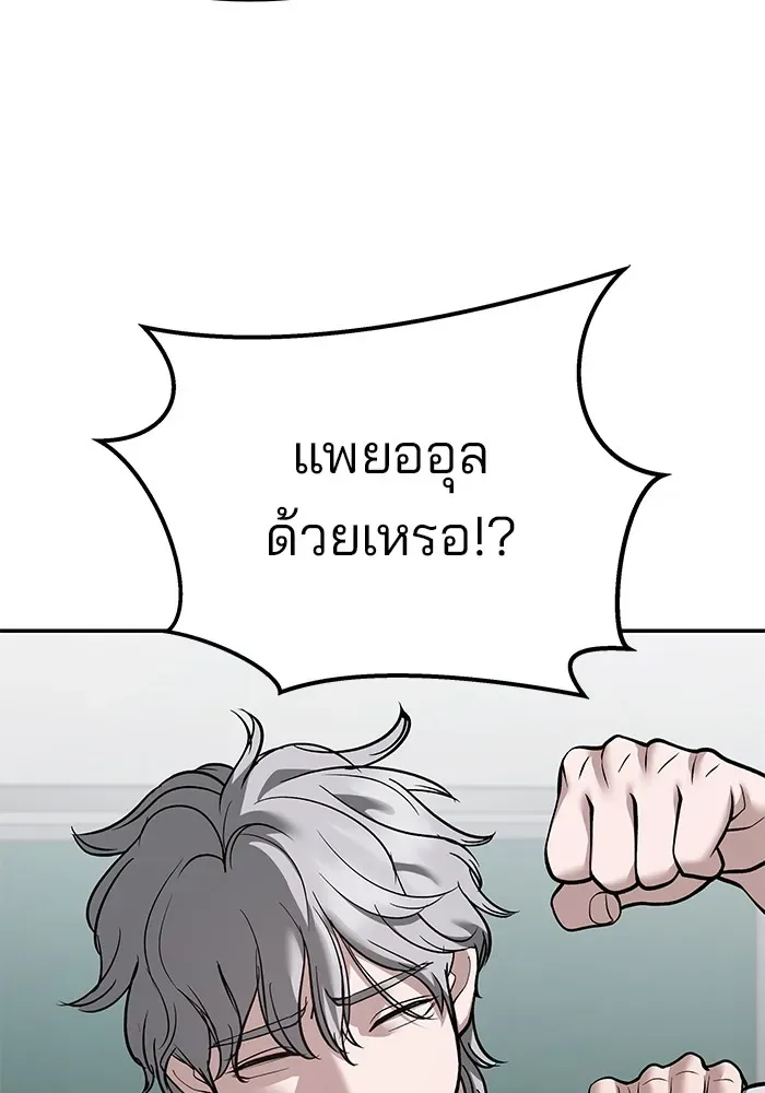 The Bully In-Charge เลวฟาดเลว ตอนที่ 111 หน้า 73
