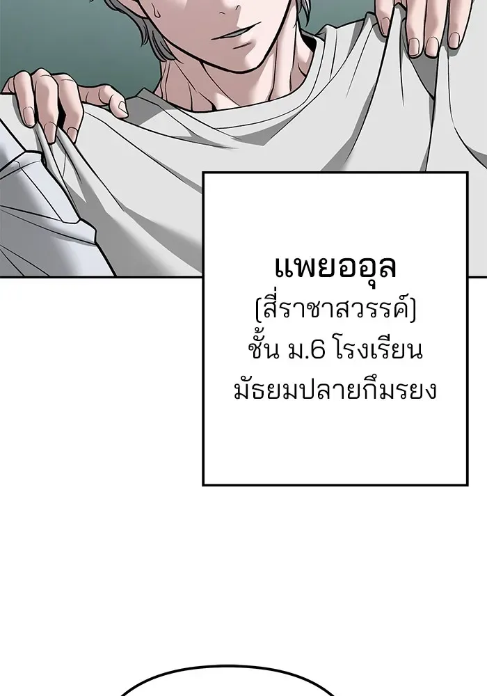 The Bully In-Charge เลวฟาดเลว ตอนที่ 111 หน้า 74