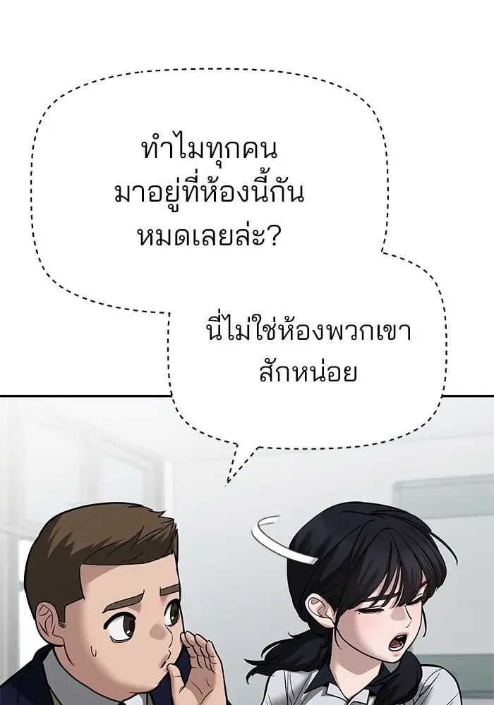 The Bully In-Charge เลวฟาดเลว ตอนที่ 111 หน้า 77
