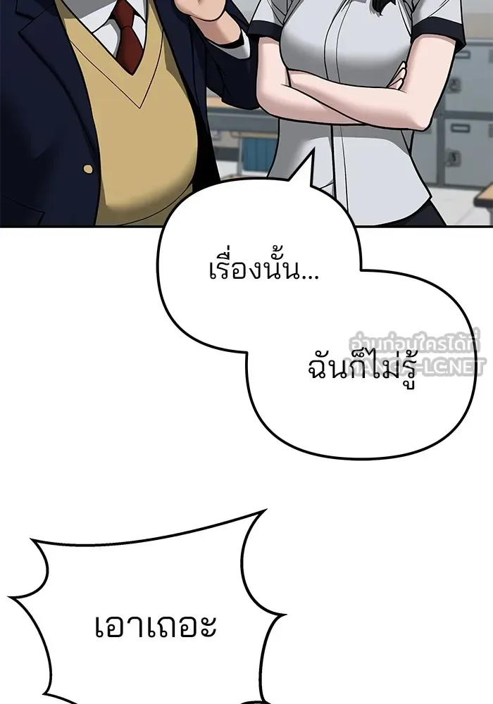 The Bully In-Charge เลวฟาดเลว ตอนที่ 111 หน้า 78