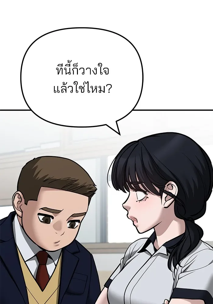 The Bully In-Charge เลวฟาดเลว ตอนที่ 111 หน้า 83