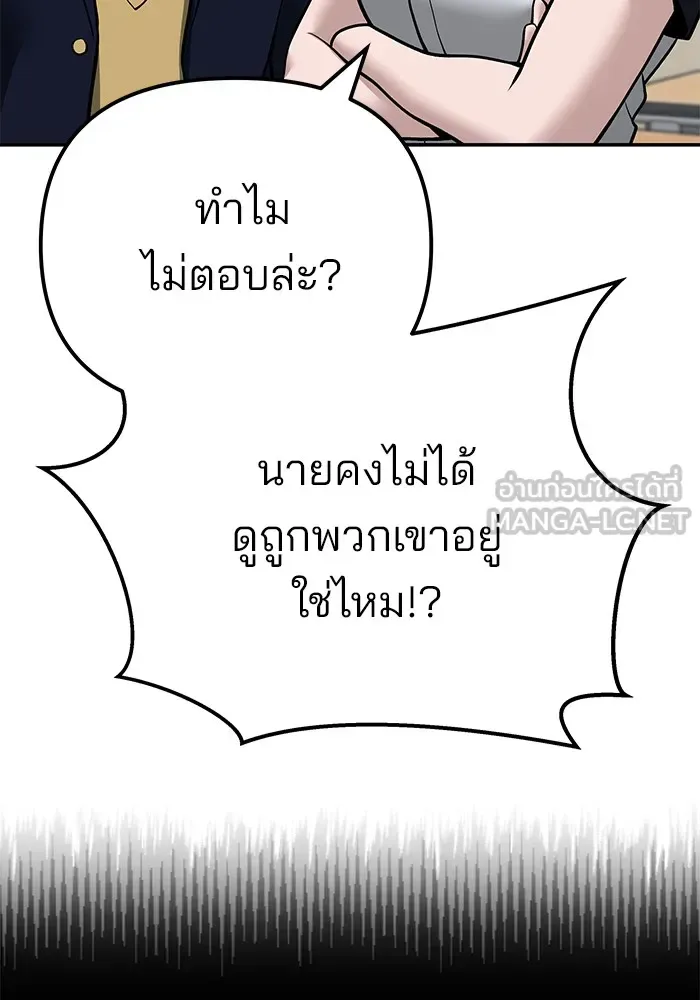 The Bully In-Charge เลวฟาดเลว ตอนที่ 111 หน้า 84