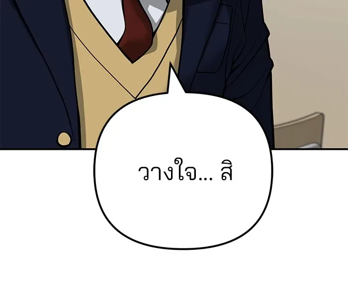 The Bully In-Charge เลวฟาดเลว ตอนที่ 111 หน้า 88
