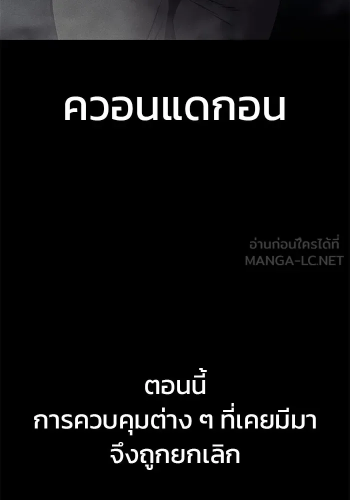 The Bully In-Charge เลวฟาดเลว ตอนที่ 111 หน้า 9