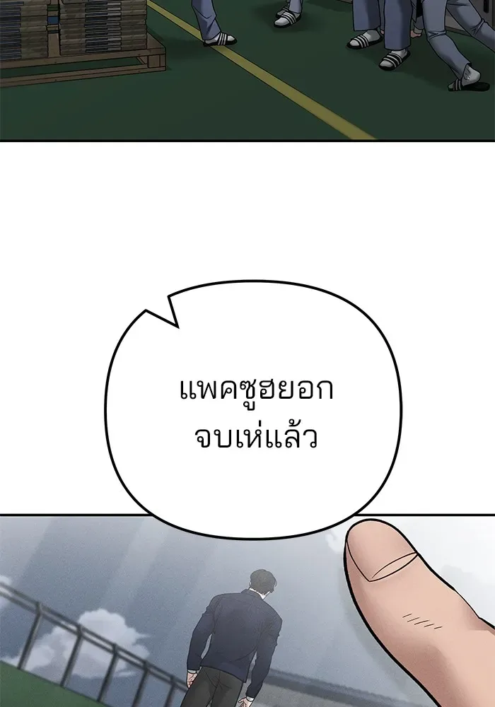 The Bully In-Charge เลวฟาดเลว ตอนที่ 111 หน้า 91