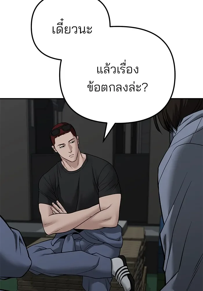 The Bully In-Charge เลวฟาดเลว ตอนที่ 111 หน้า 94