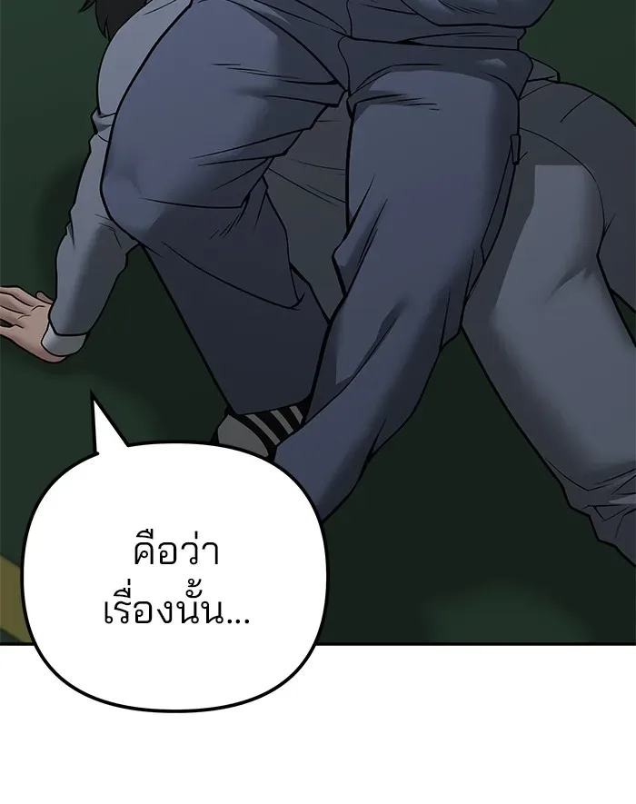 The Bully In-Charge เลวฟาดเลว ตอนที่ 111 หน้า 97