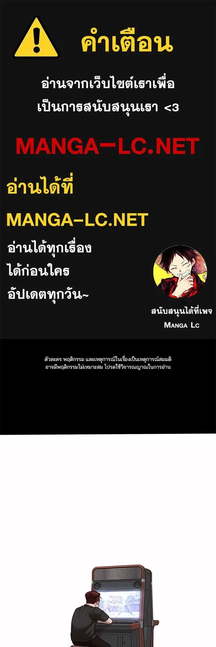The Bully In-Charge เลวฟาดเลว ตอนที่ 113 หน้า 1