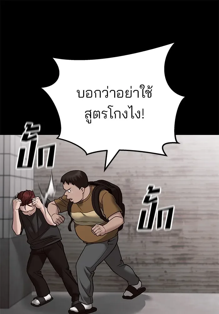 The Bully In-Charge เลวฟาดเลว ตอนที่ 113 หน้า 10