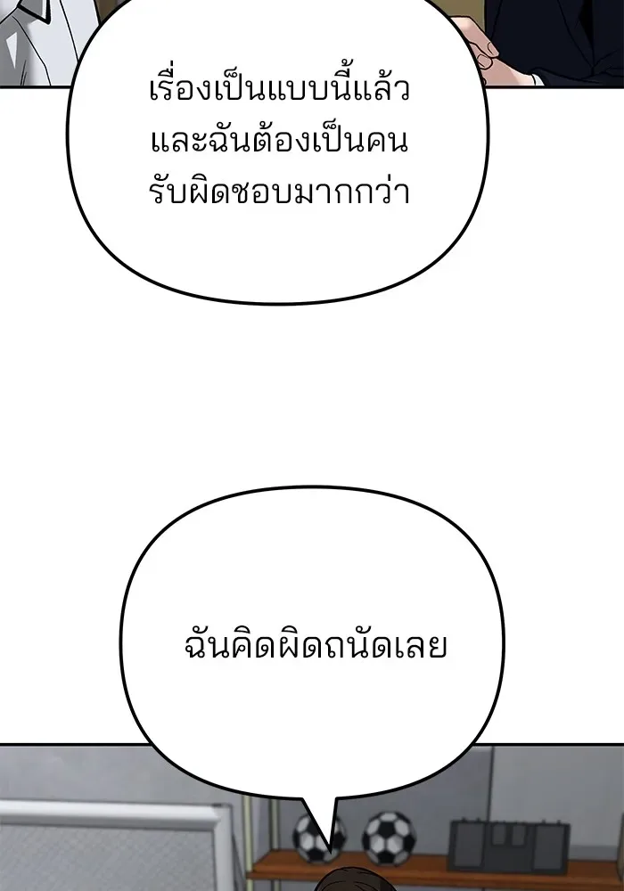 The Bully In-Charge เลวฟาดเลว ตอนที่ 113 หน้า 103