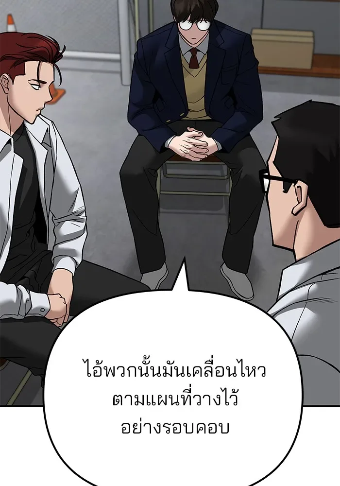 The Bully In-Charge เลวฟาดเลว ตอนที่ 113 หน้า 104