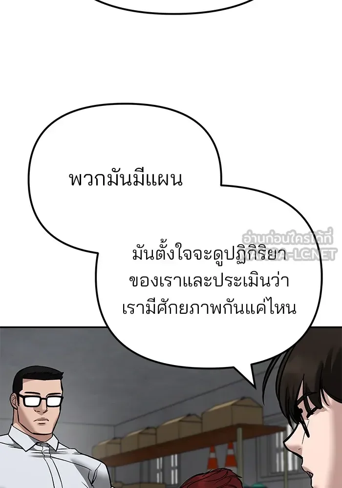 The Bully In-Charge เลวฟาดเลว ตอนที่ 113 หน้า 105