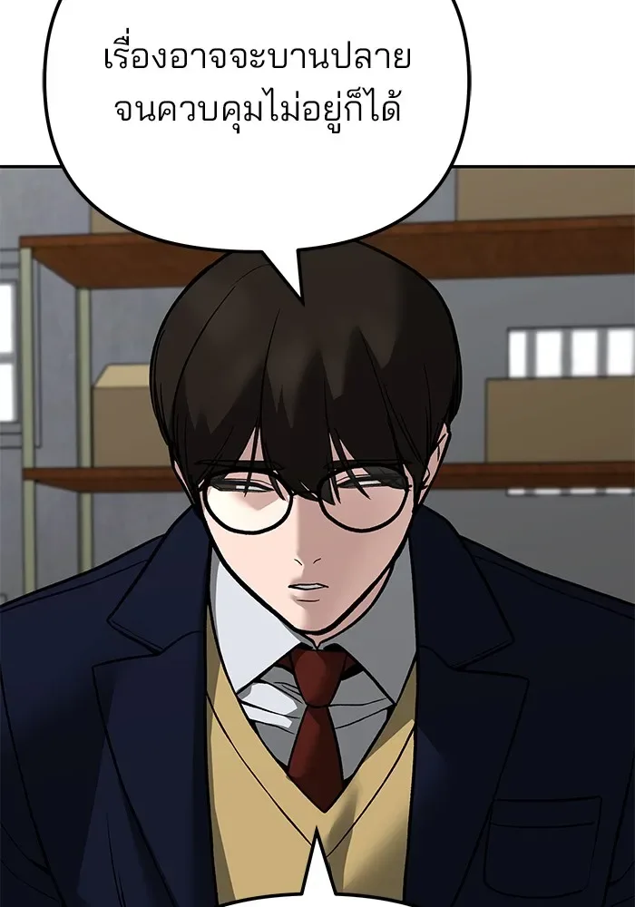 The Bully In-Charge เลวฟาดเลว ตอนที่ 113 หน้า 109