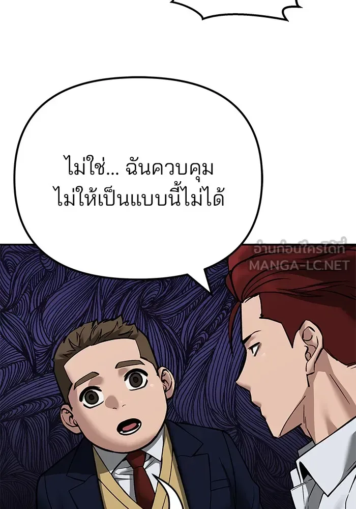 The Bully In-Charge เลวฟาดเลว ตอนที่ 113 หน้า 114