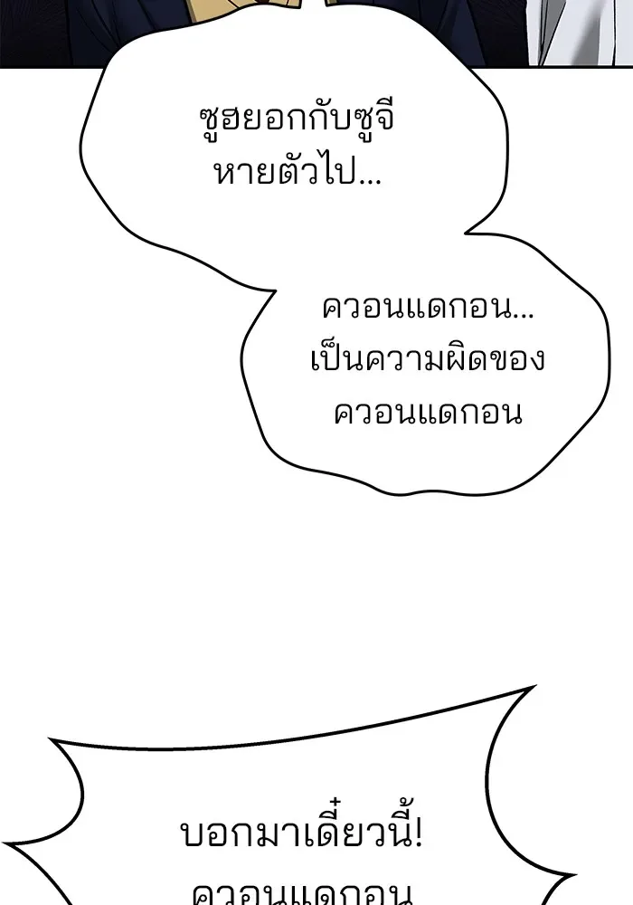 The Bully In-Charge เลวฟาดเลว ตอนที่ 113 หน้า 115