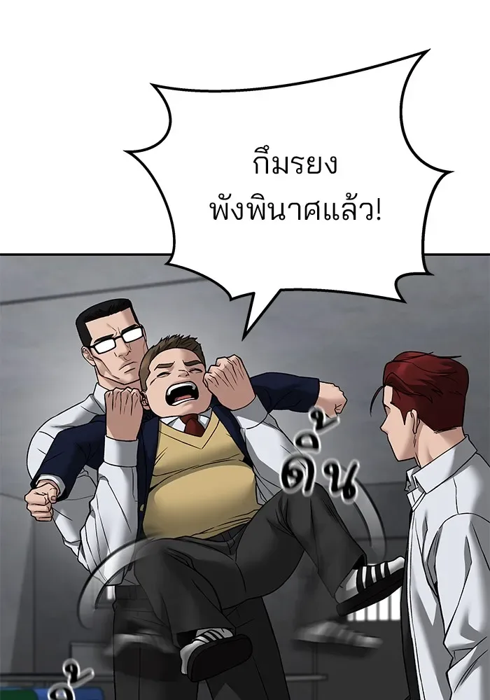The Bully In-Charge เลวฟาดเลว ตอนที่ 113 หน้า 119