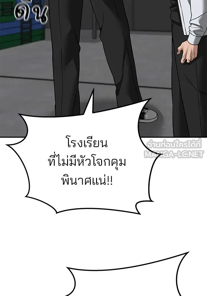 The Bully In-Charge เลวฟาดเลว ตอนที่ 113 หน้า 120