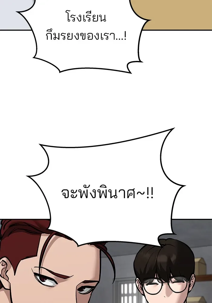 The Bully In-Charge เลวฟาดเลว ตอนที่ 113 หน้า 122