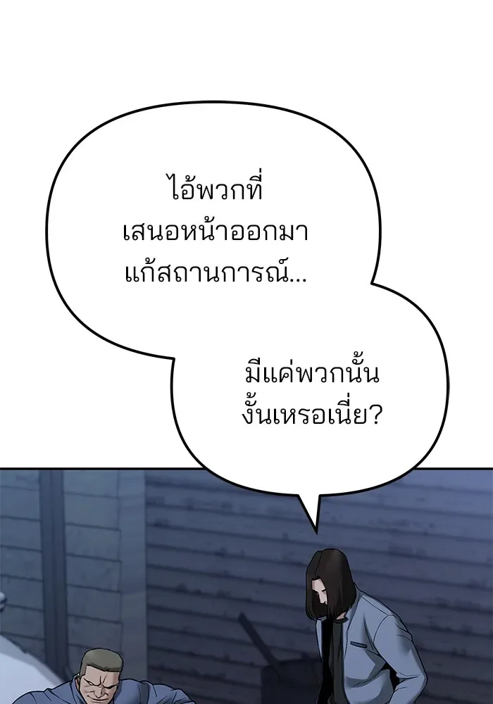 The Bully In-Charge เลวฟาดเลว ตอนที่ 113 หน้า 127
