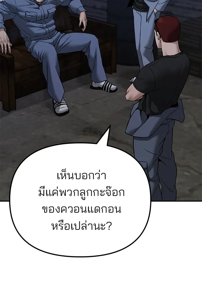 The Bully In-Charge เลวฟาดเลว ตอนที่ 113 หน้า 128