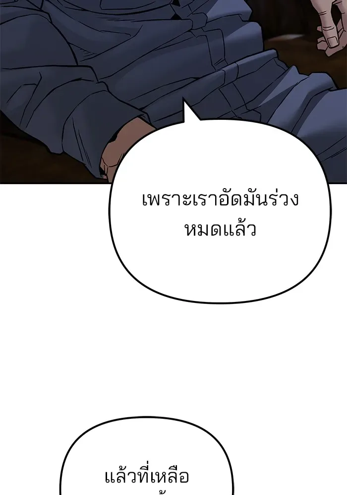 The Bully In-Charge เลวฟาดเลว ตอนที่ 113 หน้า 130