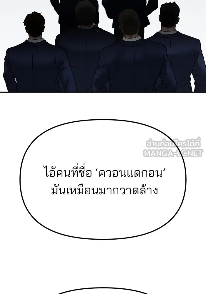 The Bully In-Charge เลวฟาดเลว ตอนที่ 113 หน้า 135