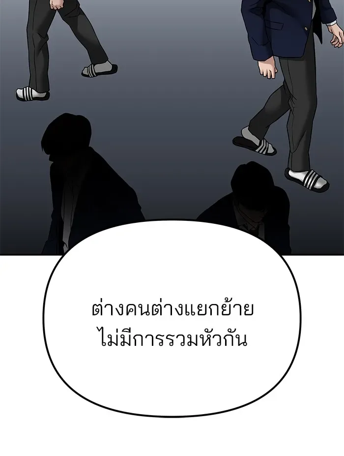 The Bully In-Charge เลวฟาดเลว ตอนที่ 113 หน้า 137